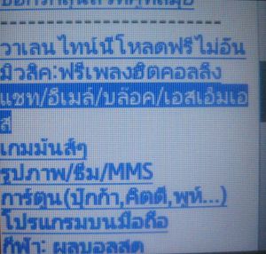 AIS 1 2 call prepaid SIM Karte, Thailand WAP Seite in Thaischrift