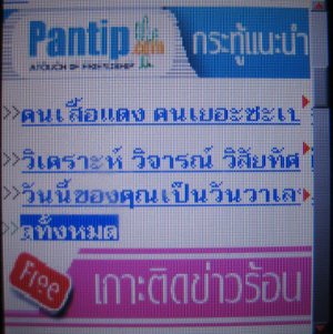 Hutch prepaid SIM Karte Thailand, Internet auf dem Mobiltelefon Samsung SCH–F679
