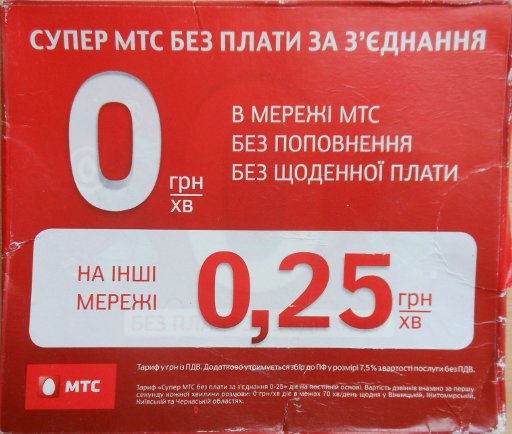 MTS prepaid SIM Karte Ukraine, Starter Set