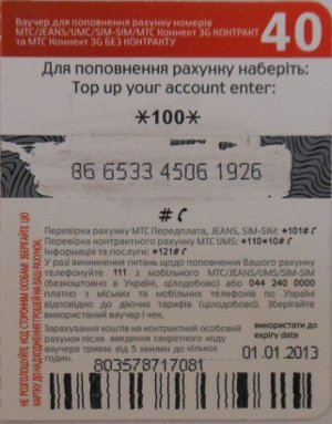 MTS prepaid SIM Karte Ukraine, Aufladevoucher Top Up
