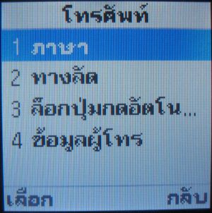 Samsung, Mobiltelefon, GT–E1085T, Display mit thai Schrift