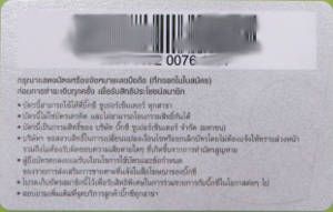 Big C Supercenter Online, Bangkok, Thailand Mitgliedskarte BIG CARD Rückseite