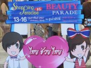 Shopping Paradies & Beauty Parade 2014, Bangkok, Thailand, Queen Sirikit National Convention Centre, Eingangsbereich zur Zone C