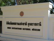 National Museum, Ubon Ratchathani, Thailand, Einfahrt zum kostenlosen Parkplatz